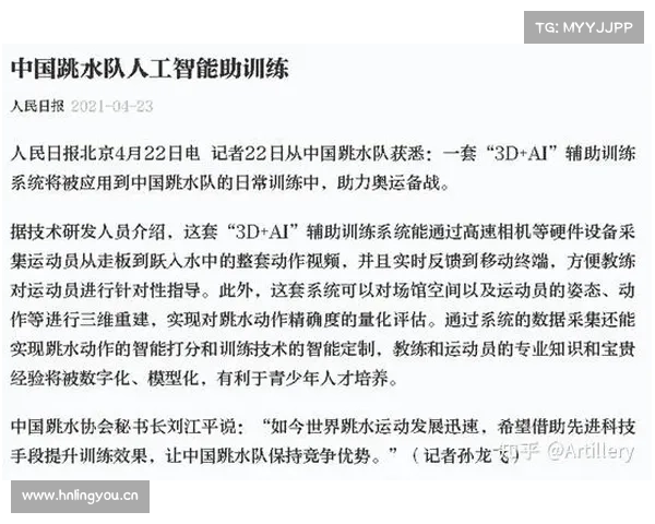AI实时轨迹分析助力跳水打分系统升级提升裁判判罚精准度 AI实时轨迹分析助力跳水打分系统升级提升裁判判罚精准度
